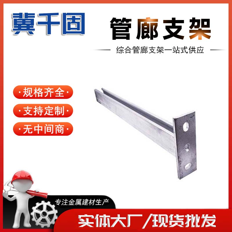 Q235B碳钢41*41/62/72托臂支架 地下综合管廊吊支架
