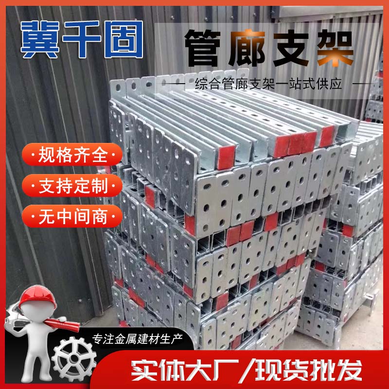 地下综合管廊支架 电缆电力隧道桥架C型钢管廊托臂