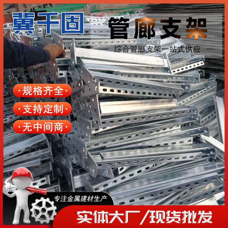 管廊托臂 热力隧道电缆支架 综合管廊支架 厂家现货