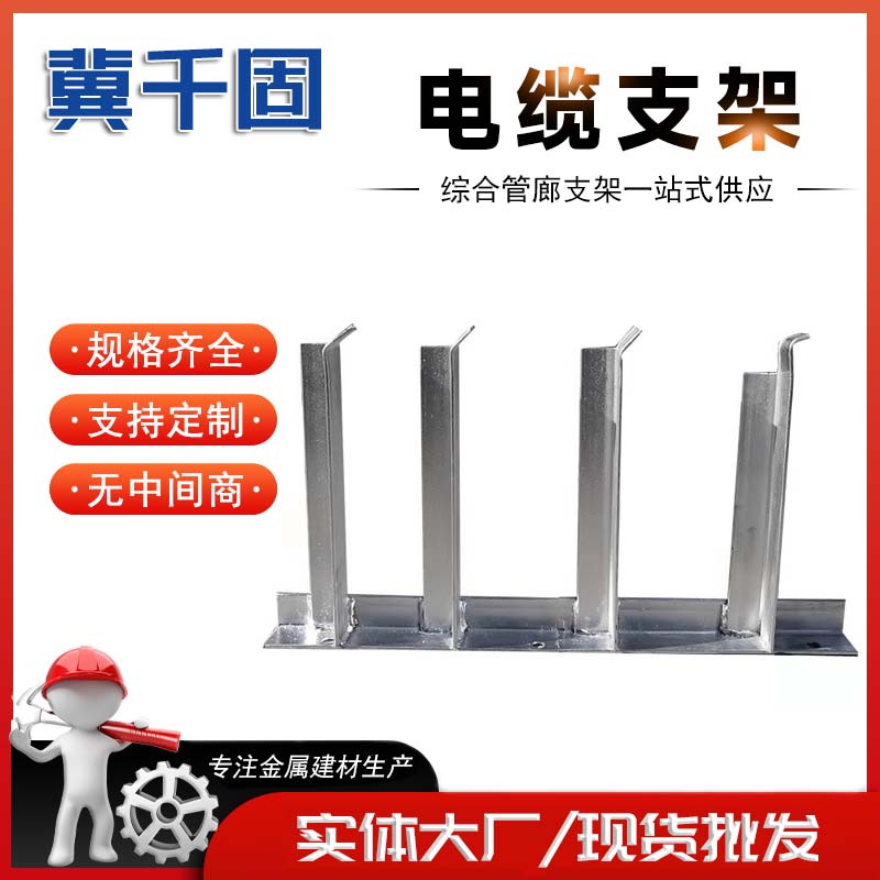 定做 硬度高 喷塑热镀锌电缆沟支架 严选材质 现货
