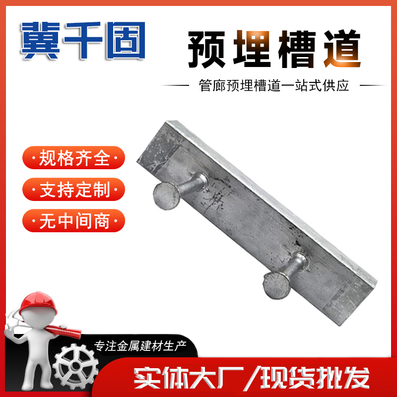 厂家定制哈芬槽管廊支架 热镀锌槽式预埋件 隧道带齿预埋槽道