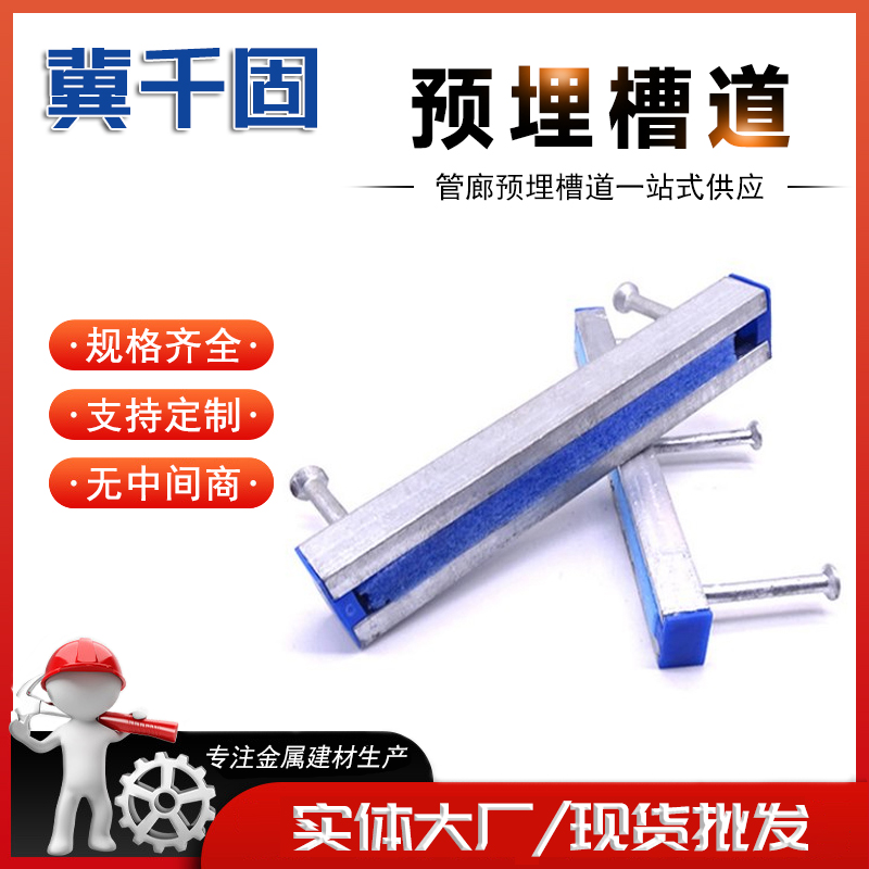高铁预埋槽道 城市地下综合管廊支架 规格多样 施工简便
