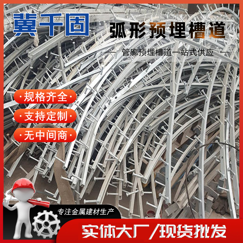 弧形预埋槽道 管廊预埋槽道 防腐耐用U型钢 冲孔切割加工