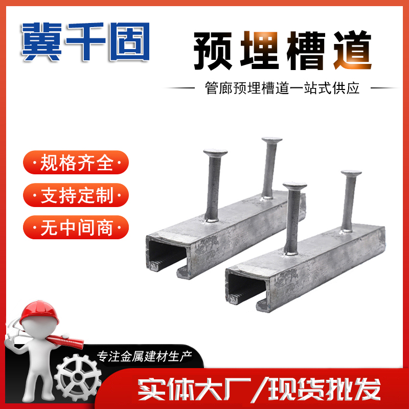 哈芬槽 平齿预埋槽道 带齿型 弧形预埋槽道