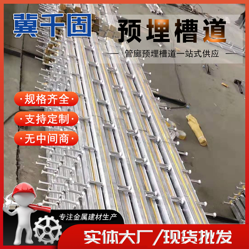 不锈钢预埋槽道 地下管廊预埋槽道 地铁隧道幕墙核电站预埋槽道厂家