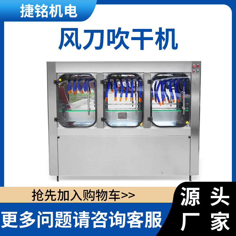 流水线专用吹水除尘烘干食品饮料干燥机全自动不锈钢风刀吹干机