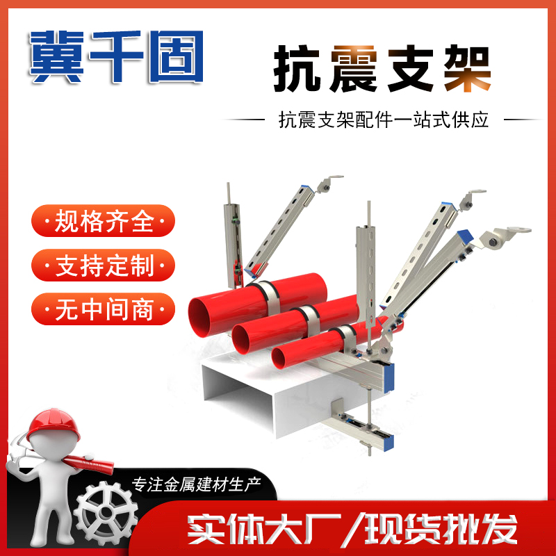 多水管侧向抗震支架 机电抗震支架 牢固性高 安装简便 使用寿命长