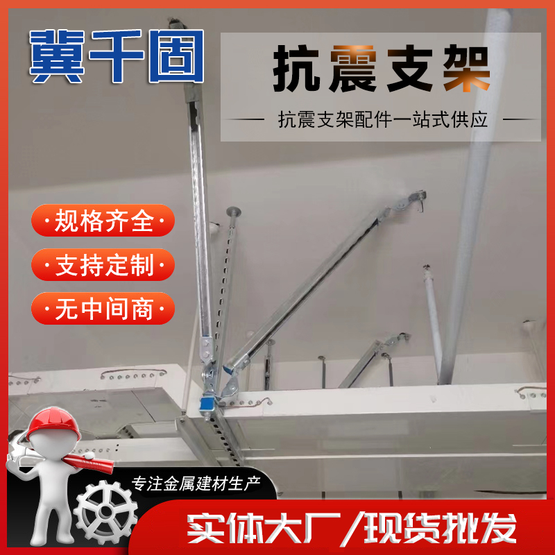 抗震支吊架 电缆桥梁消防 吊架专用抗震配件