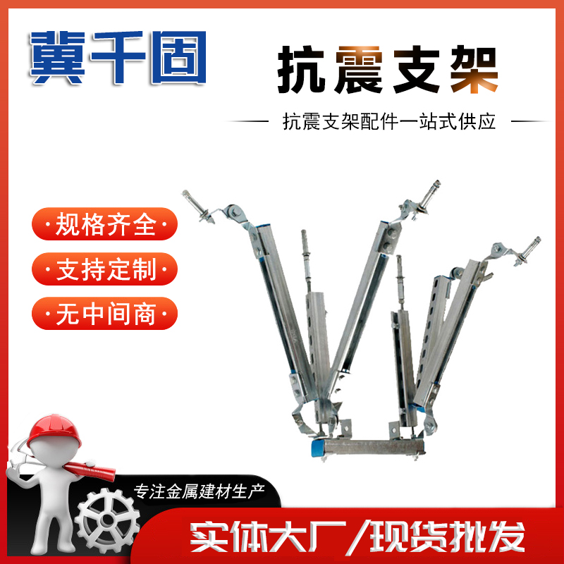 抗震支架系统 机电抗震 提升稳定性 专业设计 施工一体