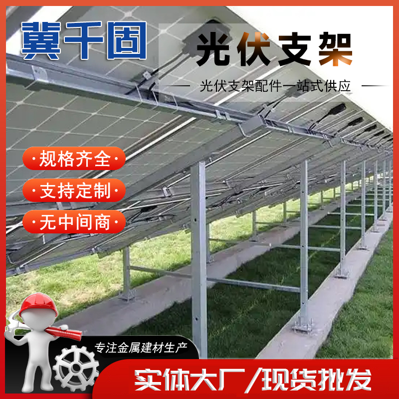 光伏支架 C型钢 安装快捷方便 规模较大 定制加工