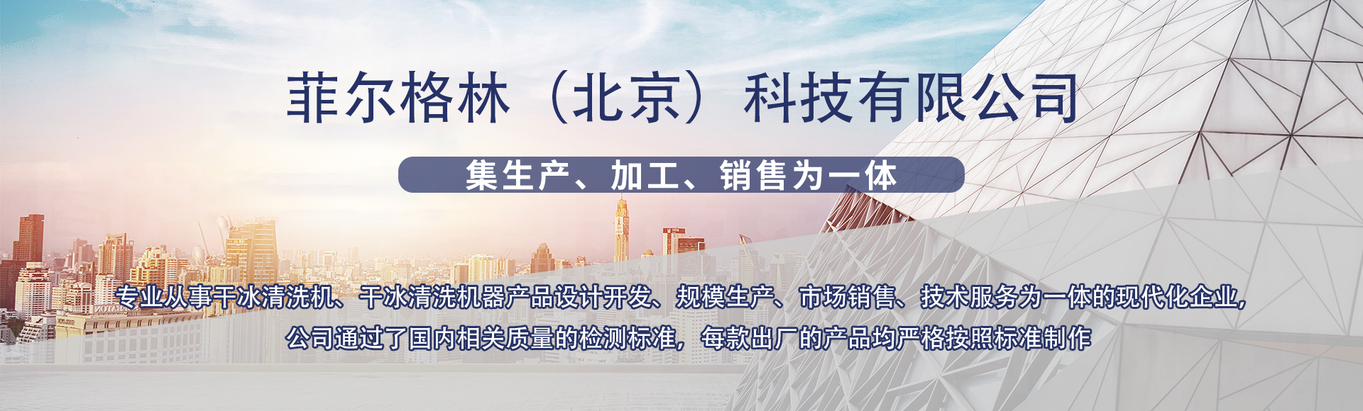 菲尔格林（北京）科技有限公司