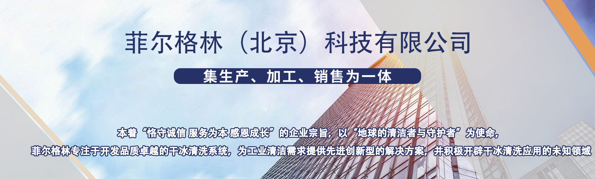 菲尔格林（北京）科技有限公司