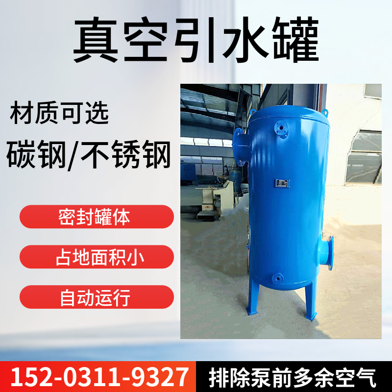日照工业自动虹吸罐 真空引水罐 DN50泵前引流罐