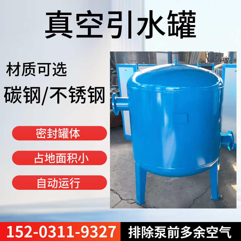 不锈钢真空引流罐莱芜 供水膨胀罐 引水装置负压罐