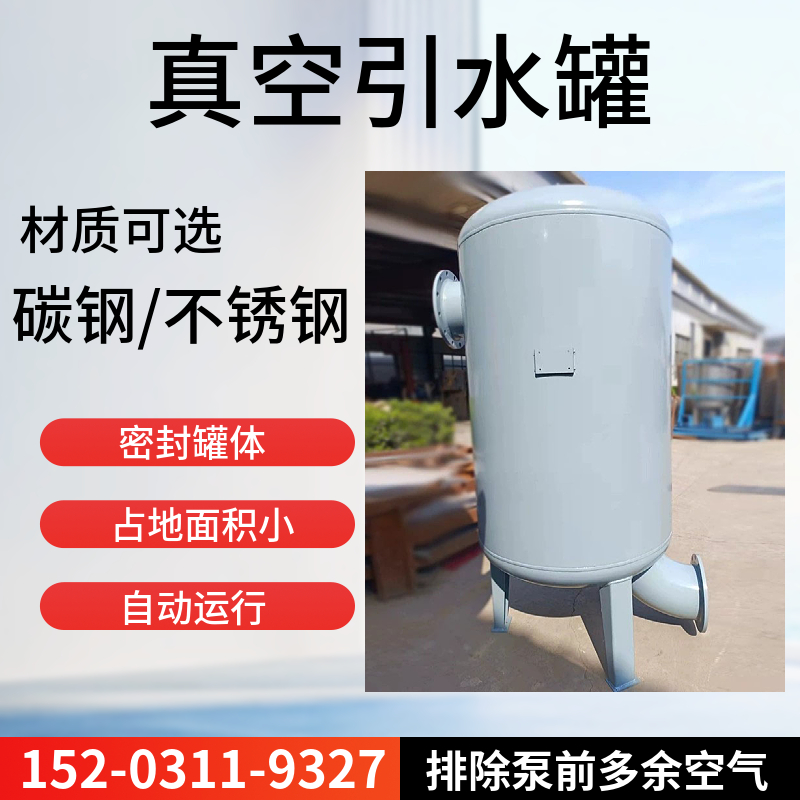 大型真空引流罐 冶金行业真空引水罐德州 虹吸罐