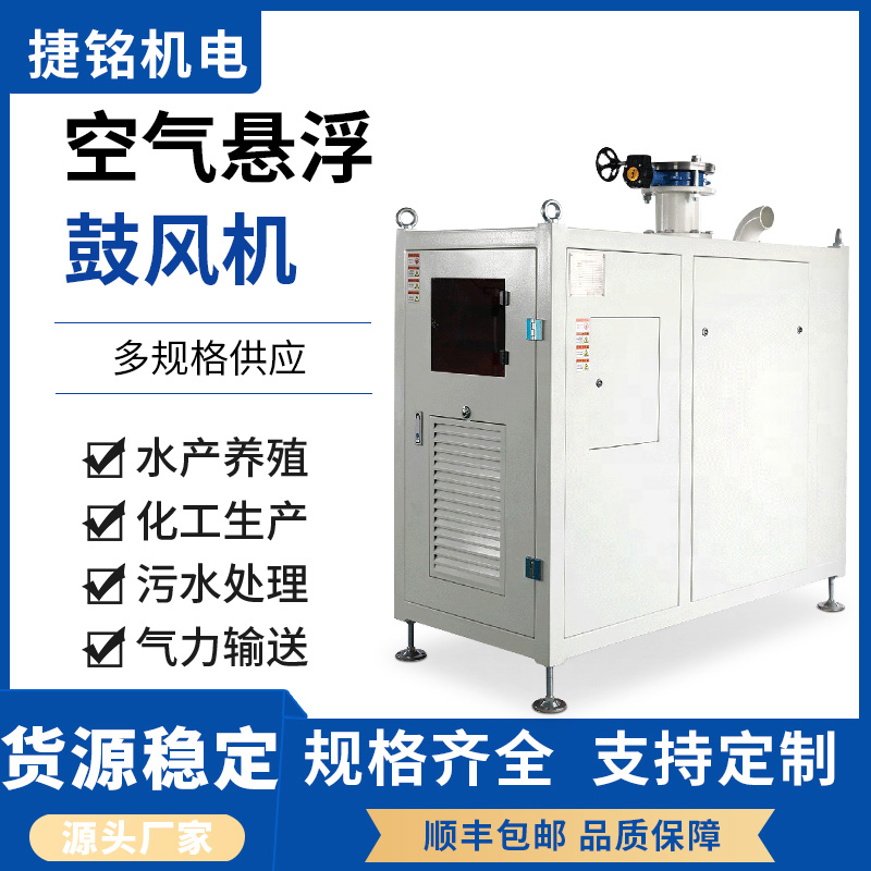 空气悬浮离心风机低噪低耗吹水除尘高效率污水处理防腐防爆鼓风机