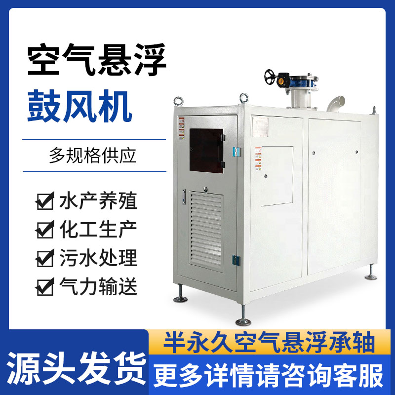 多型号空气悬浮离心风机污水处理气体输送高效低耗节能离心鼓风机