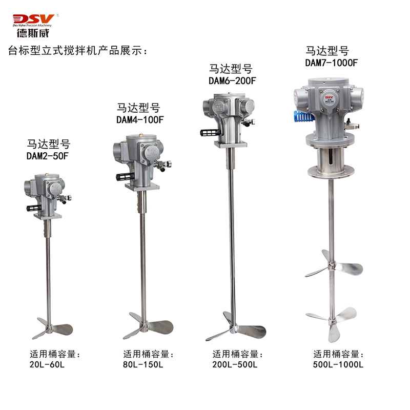 德斯威立式气动搅拌机气动马达多种型号可供选择