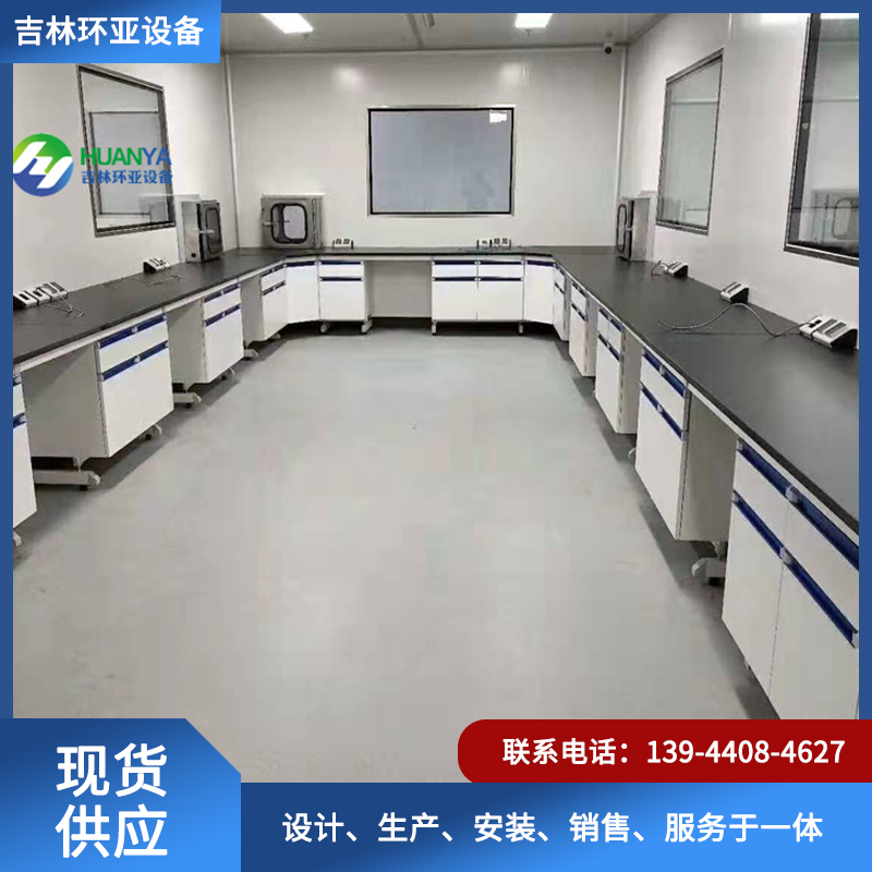实验台-吉林省环亚实验室设备有限公司