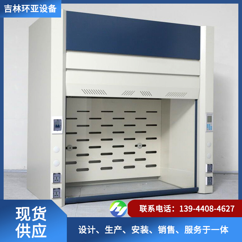 实验室通风柜就选吉林环亚