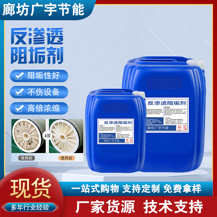 反渗透阻垢剂 (5)