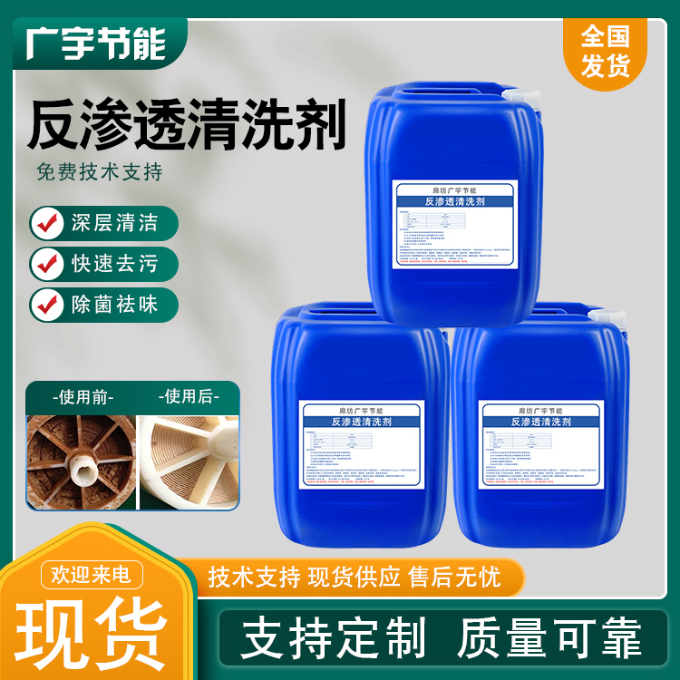 反渗透清洗剂 (6)