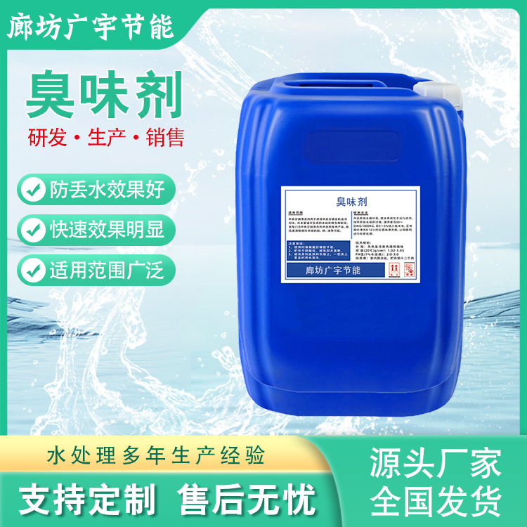 臭味剂 (5)