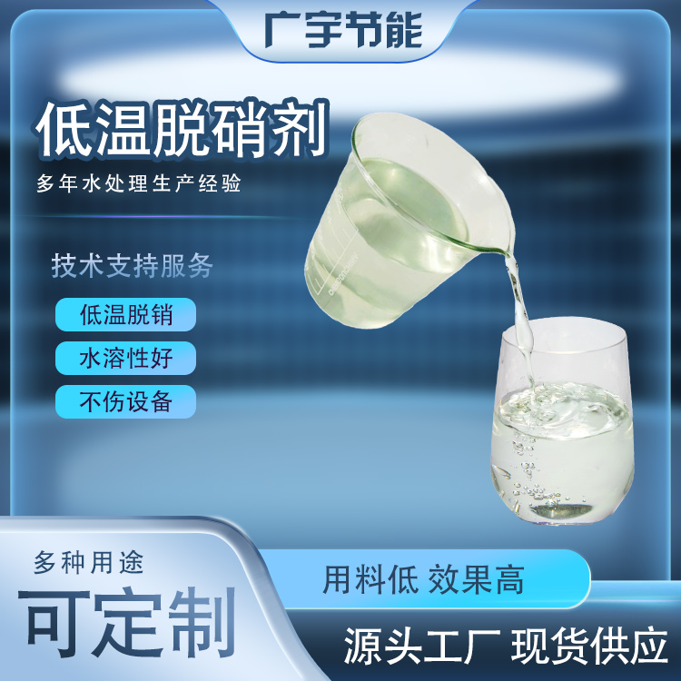 低温脱硝剂 (5)