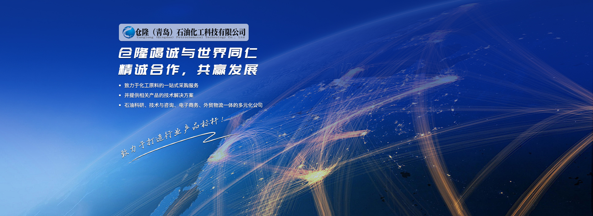 仓隆（青岛）石油化工科技有限公司