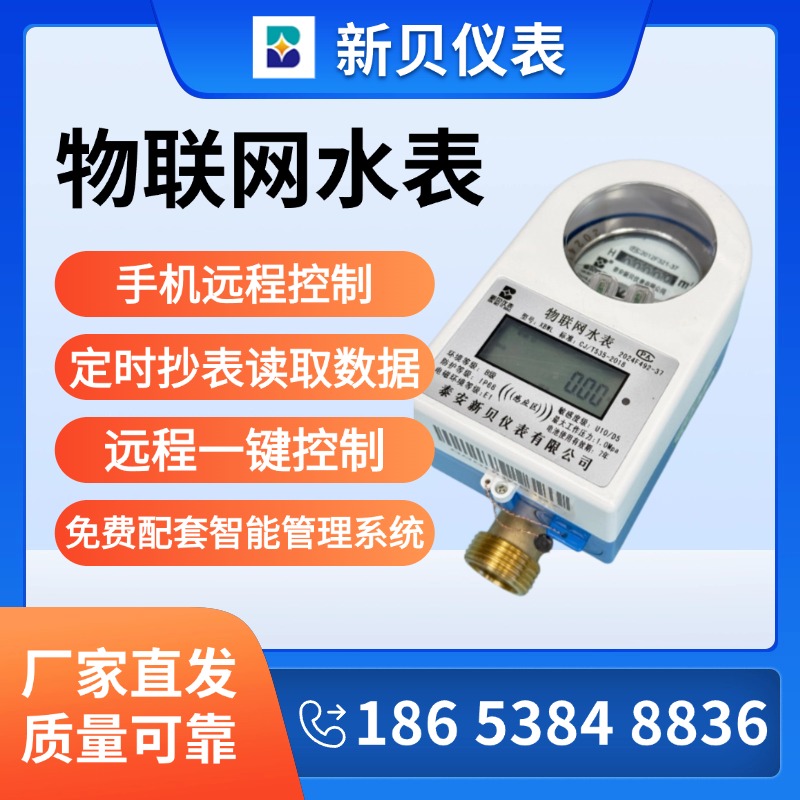 宾馆公寓用物联网水表  智能预付费 规格齐全