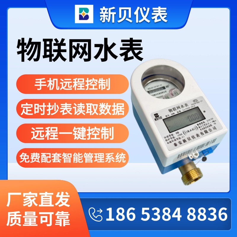 预付费无线远传智能水表物联网水表 功耗低 信号稳定