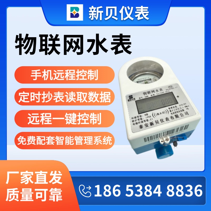 物联网水表 防腐蚀防冻 按需定制 现货充足