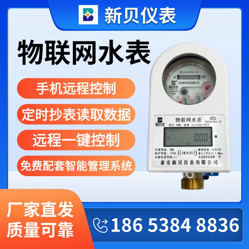 新贝 多重防水设计物联网水表 农村家用 读数精准