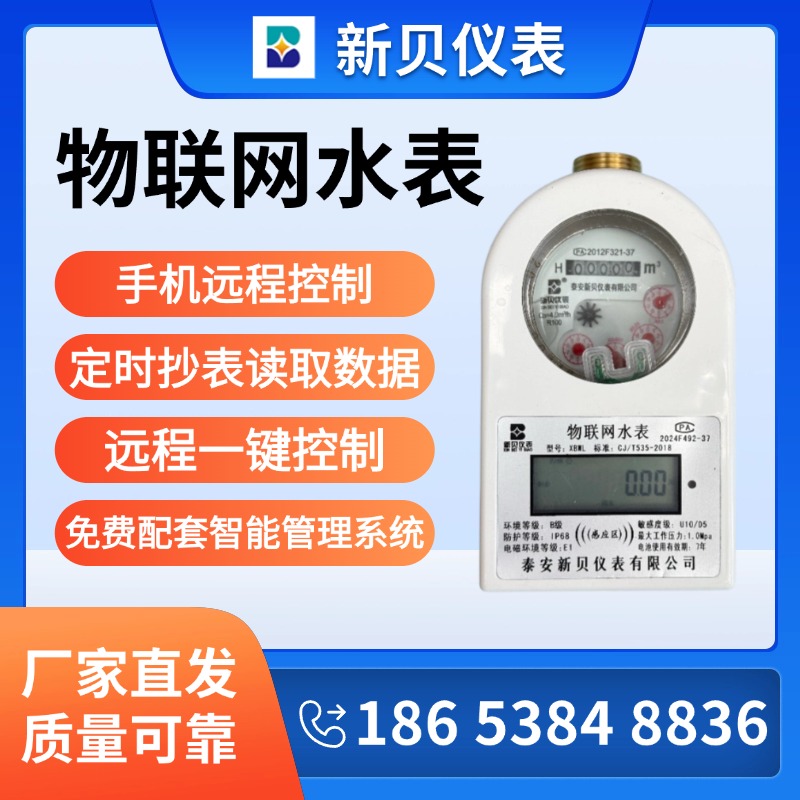 新贝 物联网水表 远程水表预付费刷卡 大口径民用商用
