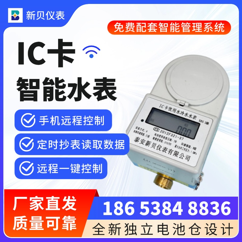 防水防潮IC卡预付费家用出租房智能水表 充值刷卡 安全放心