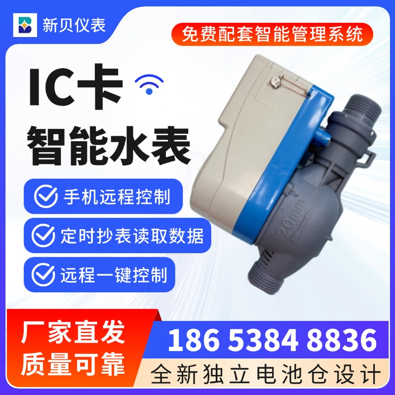 智能预付费农村改造高性价刷卡水表 出租房用IC磁卡感应式