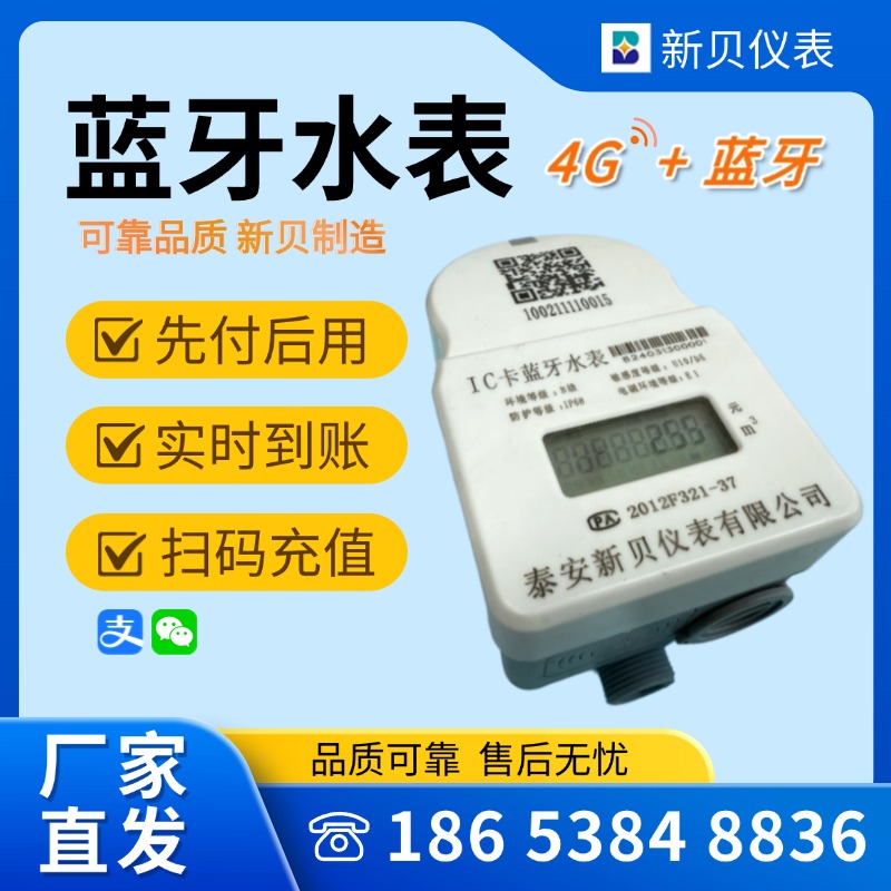 物联网直饮水表  蓝牙智能预付费水表 厂家直销