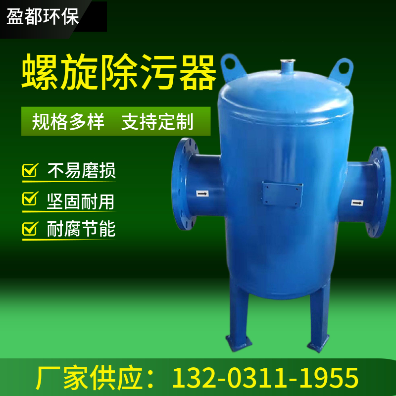 卧式螺旋除污器  供热系统汽水分离器 立式除污器 开封