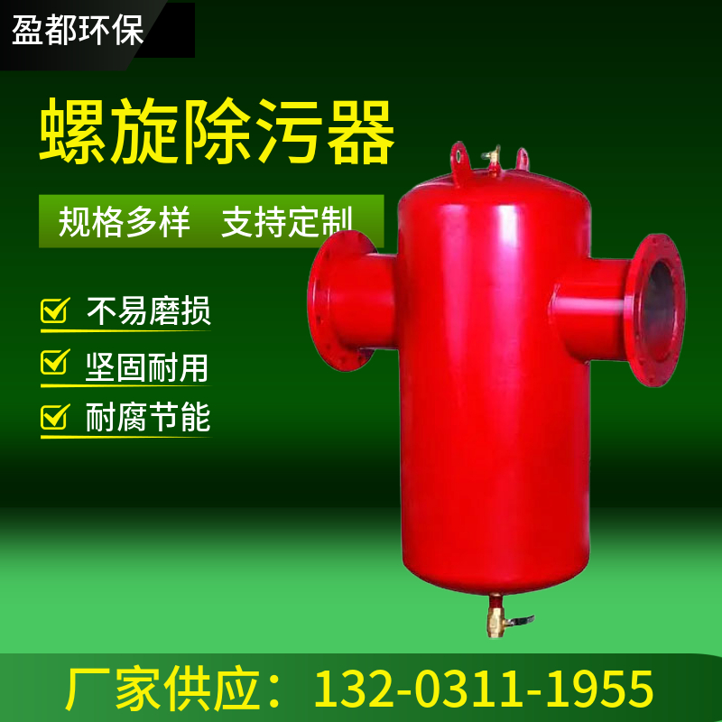 一体式螺旋脱气除污器 螺旋除污器 微米级微泡排气除污设备洛阳