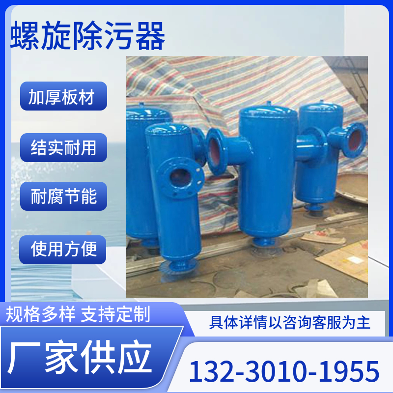 微米级除污器 自动排污微泡杂质分离器 螺旋除污器 鹤壁