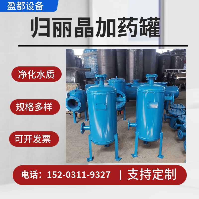 归丽晶罐亳州  空调系统阻垢硅磷晶罐 水管防锈硅丽晶罐