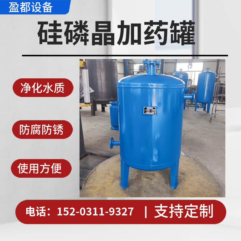 硅磷晶加药罐  硅丽晶罐  供水管道阻垢硅磷晶罐宣城