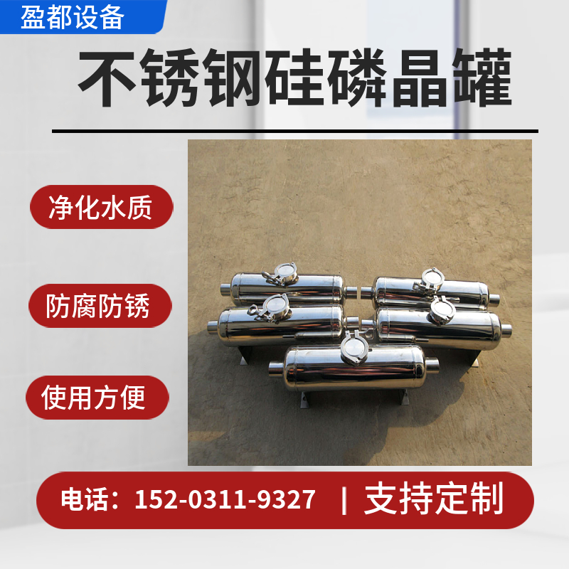 化工行业用硅磷晶罐巢湖 归丽晶阻垢设备  热水器前置除垢器
