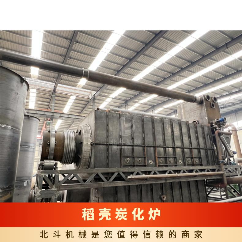 北斗机械连续式炭化设备 花生壳麻秆原木木屑椰壳稻壳皆可炭化