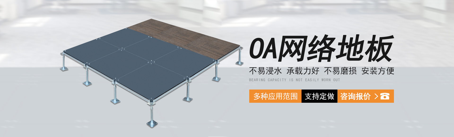 河北科华防静电地板制造有限公司