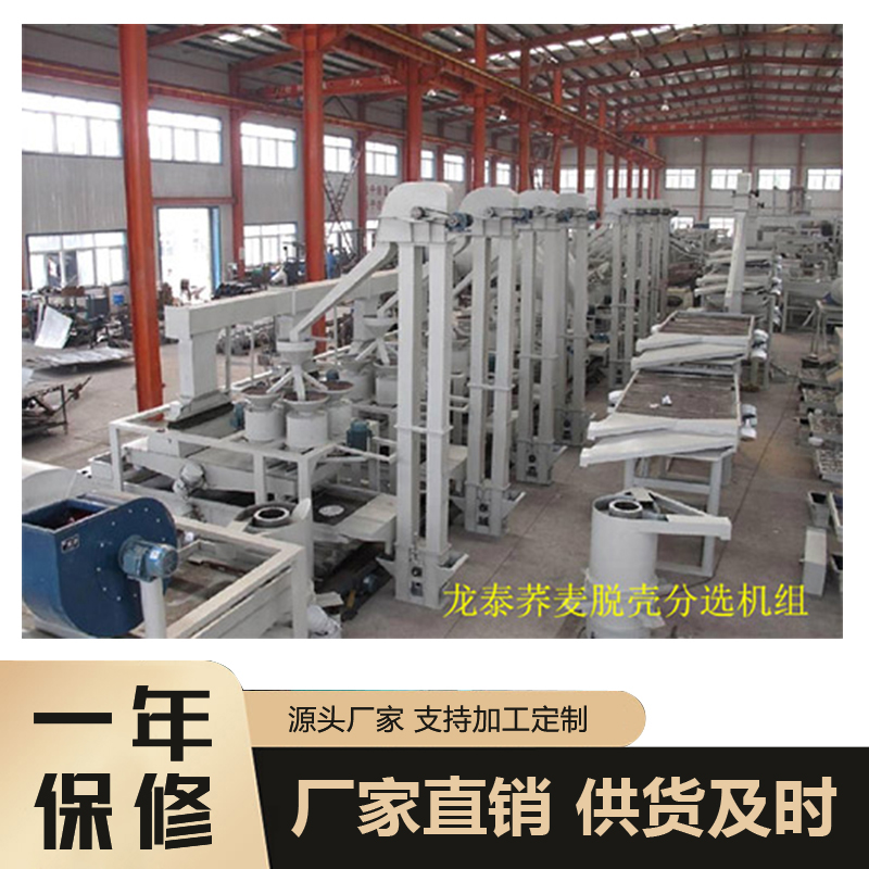 荞麦加工成套设备  杂粮加工设备   杂粮加工机械   杂粮成套加工设备 小型杂粮加工设备
