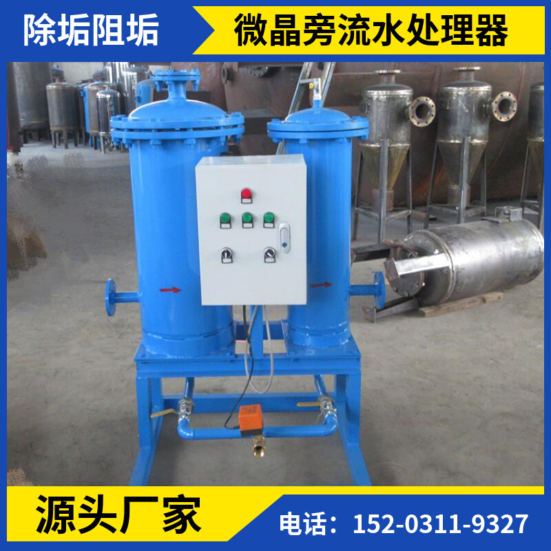 碳钢微晶旁流水处理器安阳 旁通水过滤设备 电容析旁流水处理器