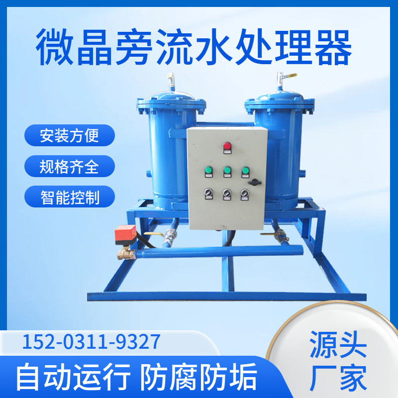 濮阳冷却水旁流水处理器 电容析水处理器 自动旁流综合水处理器