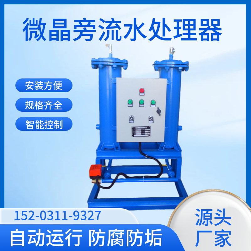 全自动旁流水处理器 漯河立式旁流水处理设备 除垢过滤器