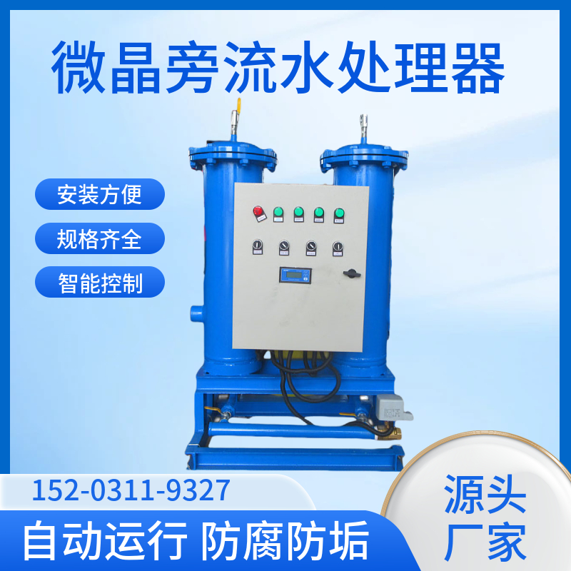 SCII-0100G旁流水处理器 物化水处理器 南阳闭式旁通过滤设备